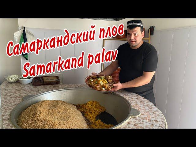 ИДЕАЛЬНЫЙ САМАРКАНДСКИЙ ПЛОВ, приготовленный по старинному рецепту!!! Perfect Samarkand Palav!!!