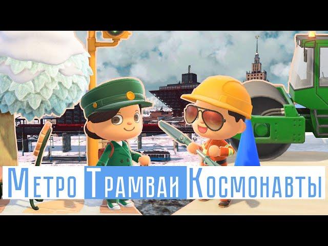 Метро, Трамваи и Режим космонавта. Workers & Resources: Soviet Republic