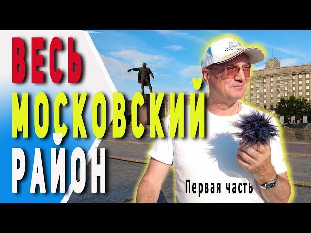 Московский район | что выбрать? | обзор жилого фонда