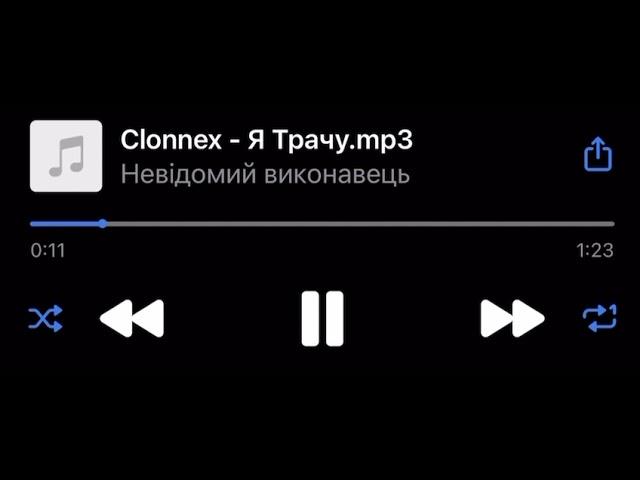 CLONNEX — Я ТРАЧУ [SNIPPET]