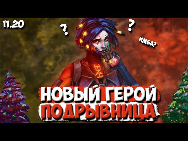 НОВЫЙ ГЕРОЙ - ПОДРЫВНИЦА | Prime World #Подрывница #Solo #PW