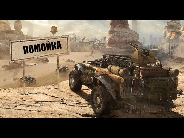 САМАЯ ЛУЧШАЯ ТАКТИКА ДЛЯ ИГРЫ В CROSSOUT\ НЕ ПОВТОРЯЙТЕ ДОМА XD