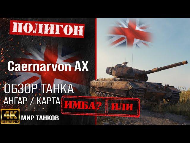 Caernarvon Action X review UK heavy tank guide | booking Caernarvon AX equipment