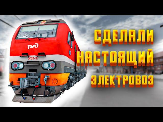 Электровоз ЭП2к в симуляторе Rtrainsim работает как в ЖИЗНИ! Поезд ведет настоящий машинист!