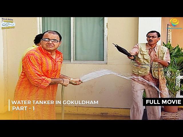 Water Tanker in Gokuldham! | FULL MOVIE | Part 1 | Taarak Mehta Ka Ooltah Chashmah