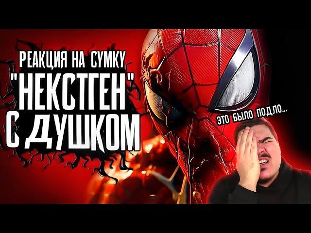 ▷ Обзор Marvel's Spider-Man 2 | РЕАКЦИЯ на Sumochkin production (Сумочкин)