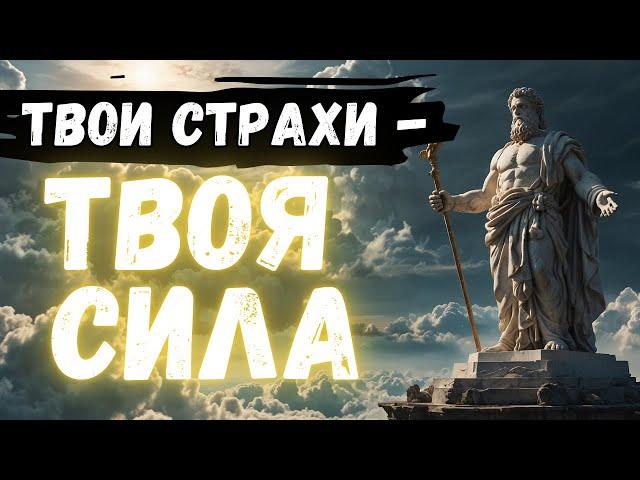 Ты НЕ СПРАВИШЬСЯ с тревогой, пока не сделаешь ЭТО! Стоические принципы.