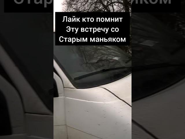 Старый маньяк макс ващенко