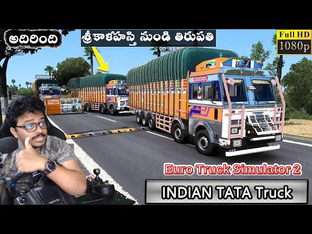 Srikalahasti To Tirupati INDIAN TATA Gill Lorry Driving with Steering Logitech g29 | ETS2 Telugu