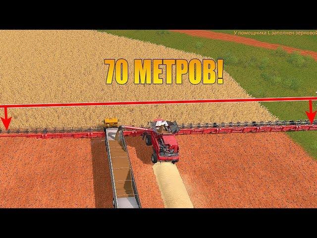 ЧТО БУДЕТ ЕСЛИ ВЗЯТЬ САМУЮ ОГРОМНУЮ ЖАТКУ?! - FARMING SIMULATOR 2017