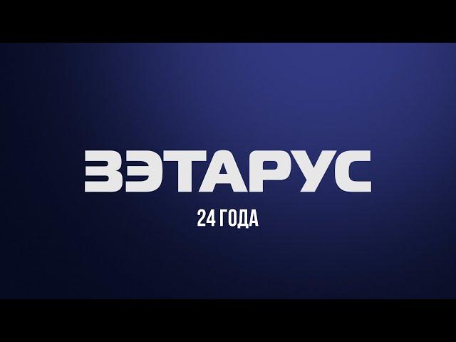 ЗЭТАРУС - 24 года развития