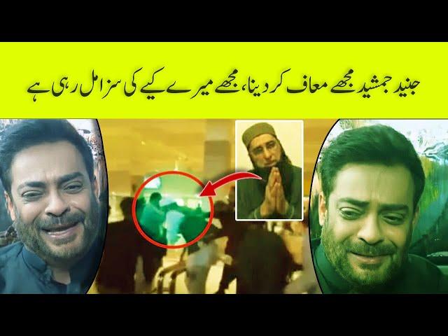 Aamir Liaquat Hussain vulgar language against Junaid Jamshed's mother | life707