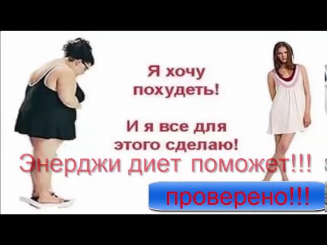 метаболик энерджи диет отзывы