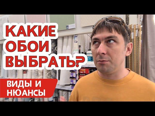 Какие обои выбрать? Виды обоев и какие лучше - виниловые или флизелиновые, бумажные или жидкие обои