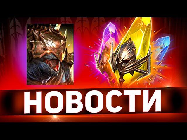 Объявили х10, но есть признаки Гаранта в Raid shadow legends!