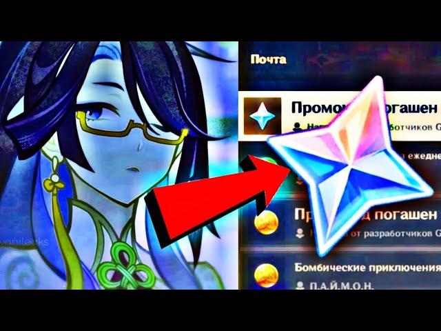 НОВЫЙ ПРОМОКОД с ПРИМОГЕМАМИ! БАННЕРЫ 4.1| Genshin Impact