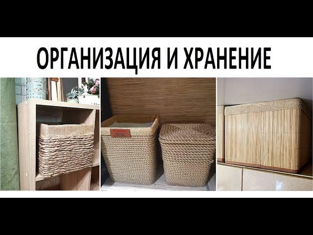 ОРГАНИЗАЦИЯ и хранение 3 ИДЕИ - DIY  Декорируем обычные коробки