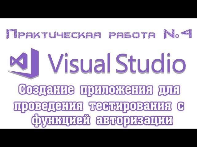 Создаем приложение с авторизацией и тестом в Visual Studio 2017, используя CheckBox и RadioButton