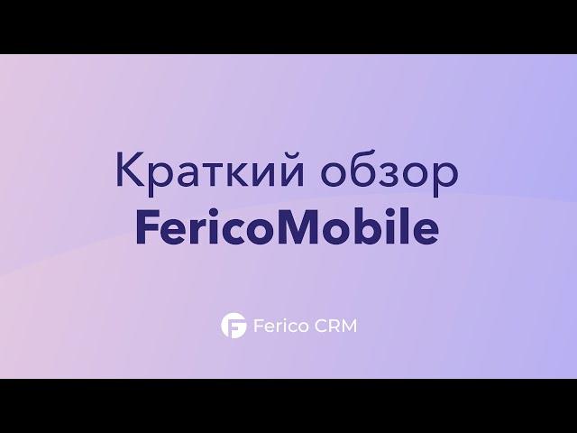 Краткий обзор FericoMobile