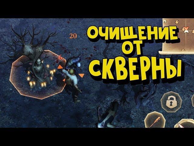 GRIM SOUL ПРОХОЖДЕНИЕ ОЧИЩЕНИЕ ОТ СКВЕРНЫ УБИТЬ СЭРА РОЙЭНА АКТ 1 ГРИМ СОУЛ