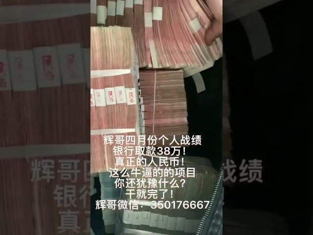 2022年最新合法赚钱行业！互联网赚钱行业纯干货！一天能赚3000+实测稳定暴利！辉哥只做合法项目！#网赚项目 #创业 #网赚 #赚钱 #赚钱项目 #互联网创业 #最快的赚钱方法