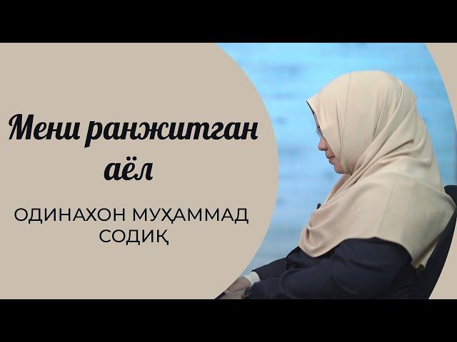 #Iymon #Saodati #Муносабат​ #Сирларни фош этманг | ОДИНАХОН МУҲАММАД СОДИҚ