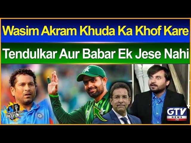 Wasim Akram Khuda Ka Khof Kare Tendulkar Aur Babar Ek Jese Nahi | Wasay Habib | Commentary Box