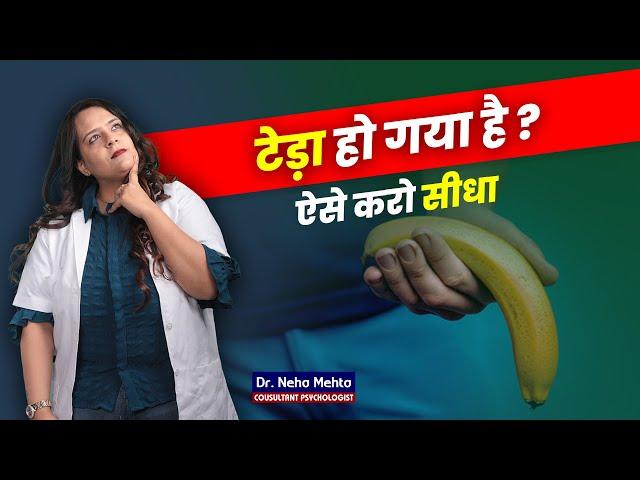 टेढ़ापन कैसे होगा ठीक? Dr. Neha Mehta