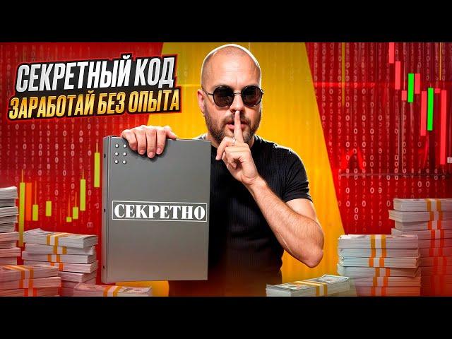 Бинариум: Я Создал Код для Автоматических Сигналов и Заработал на Бинарных Опционах Binarium