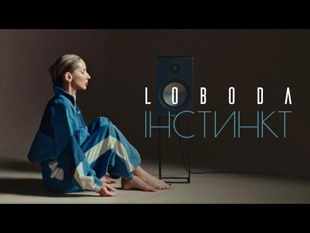 LOBODA — IНСТИНКТ | ПРЕМ'ЄРА 2025