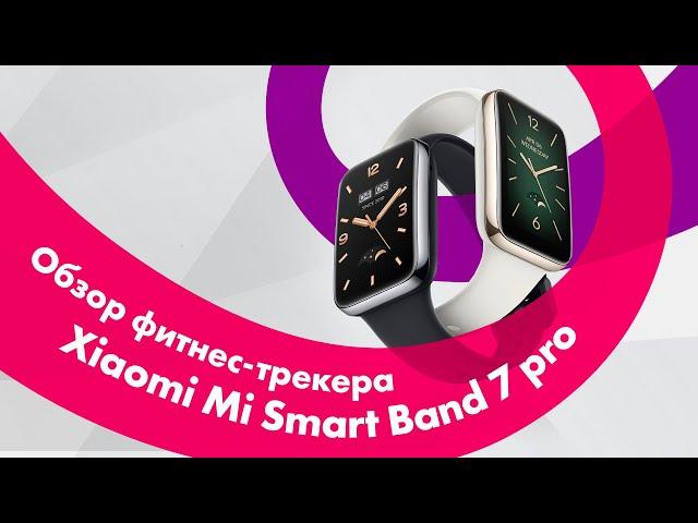 Xiaomi Smart Band 7 Pro - Обзор  СРАВНЕНИЕ с Mi Band 7  ЗАРЯД 12 ДНЕЙ!