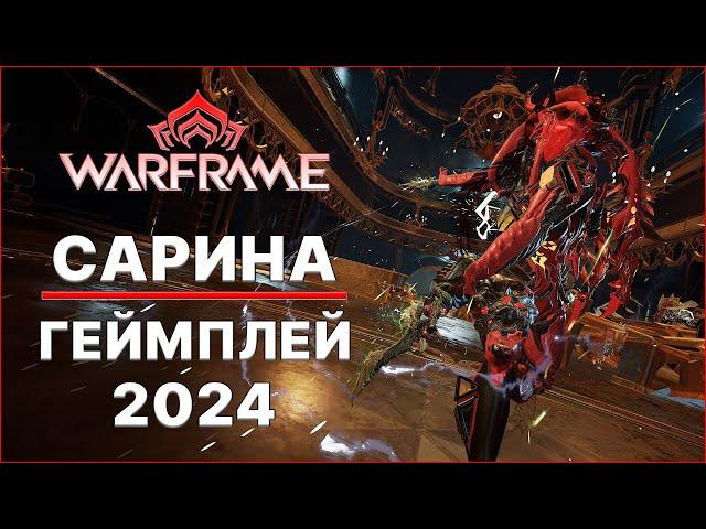 [Warframe] Сарина - лучший ДД в игре? Демонстрация на СП. Час выживания против Гринир и Корпуса.