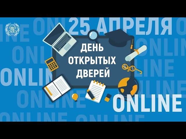 Сюжет про день открытых дверей РЭУ им. Г.В. Плеханова в онлайн формате