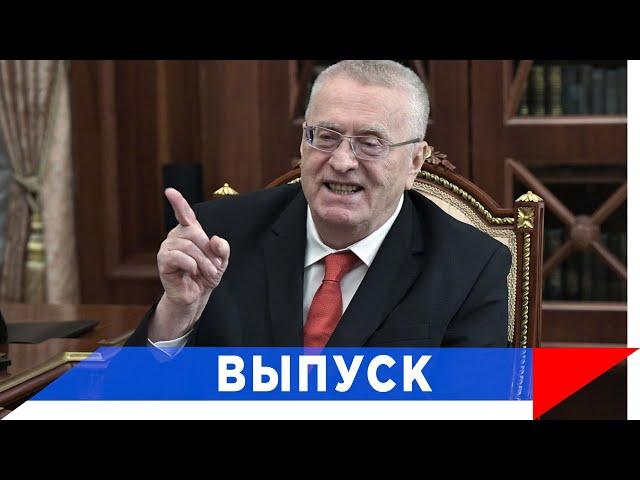 Жириновский: Лукашенко — последний большевик на планете!