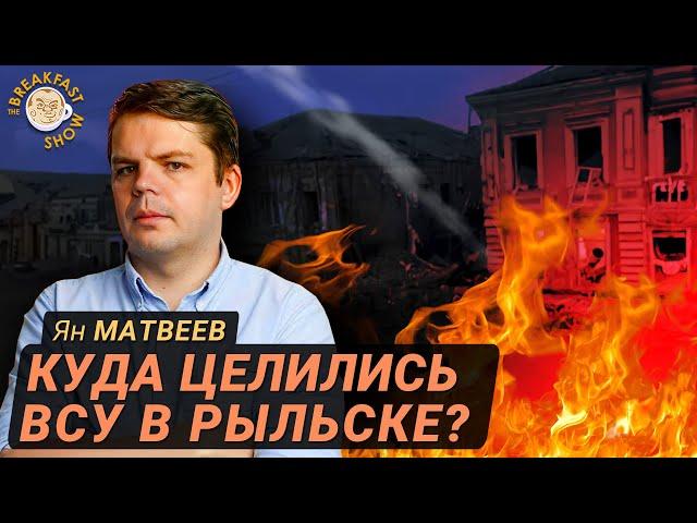 В училище Рыльска были военные РФ? Ян Матвеев