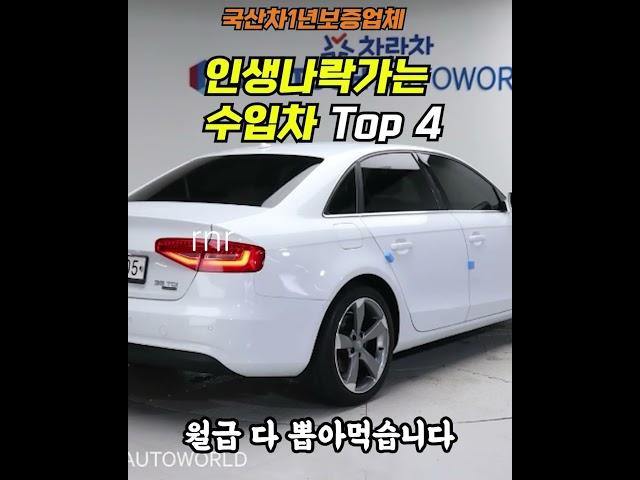 수입차 잘못사면 인생 나락가는 중고차 Top4