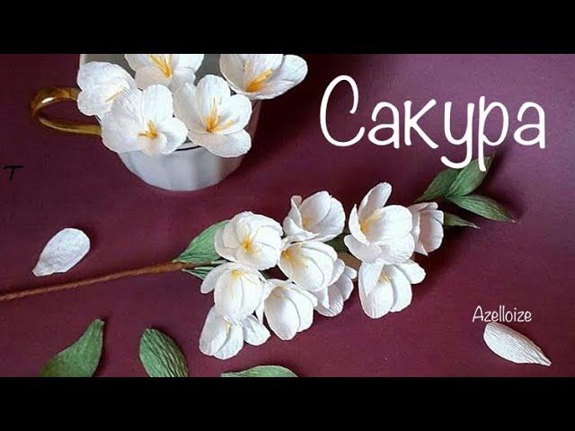 Ветка сакуры из гофрированной бумаги