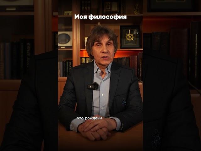 Моя философия