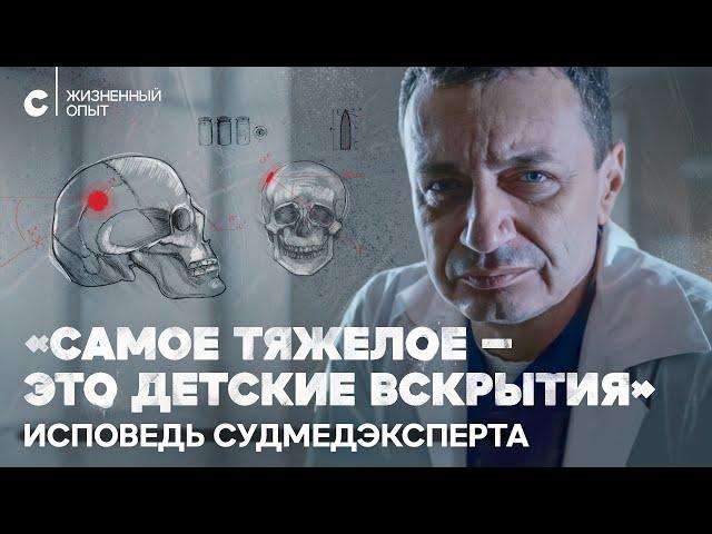 «Мгновенной смерти не бывает»: откровения судмедэксперта