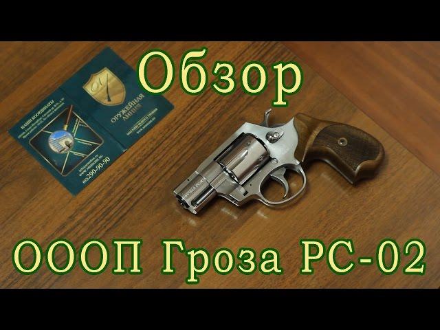 Обзор ГРОЗА РС-02 9 мм P.A.