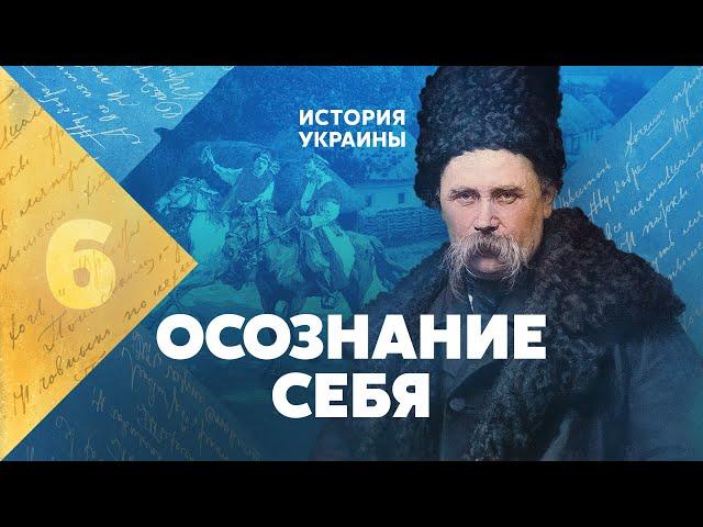 Украина. Осознание себя