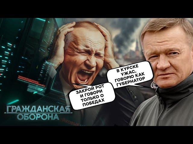 ПУТИН НЕ ХОЧЕТ слышать о КУРСКЕ! Людей бросили, а курчане... | Гражданская оборона