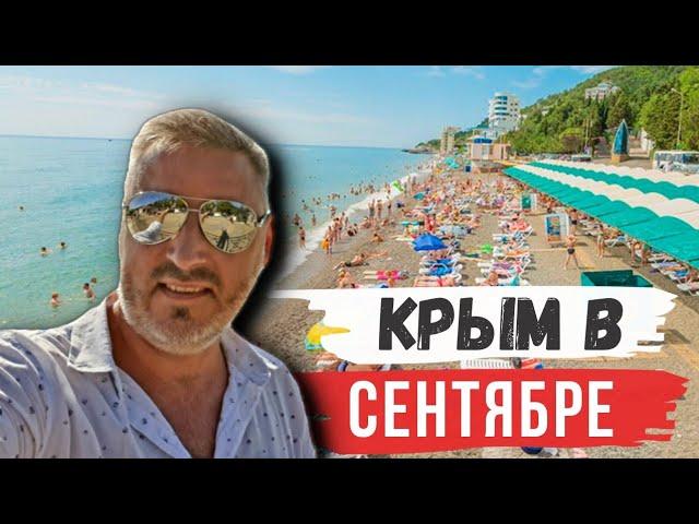 Крым. Какая погода в сентябре. Стоит ли ехать?