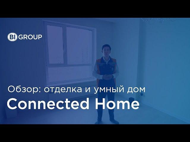 Smart Home & Smart Remont от BI Group