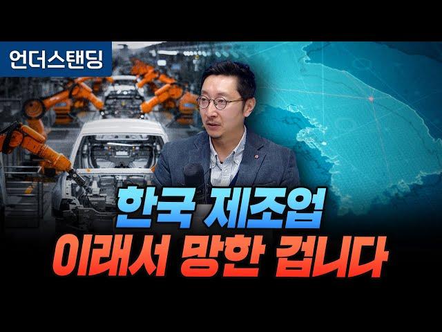 한국 제조업 이래서 망한 겁니다 (경남대학교 양승훈 교수)