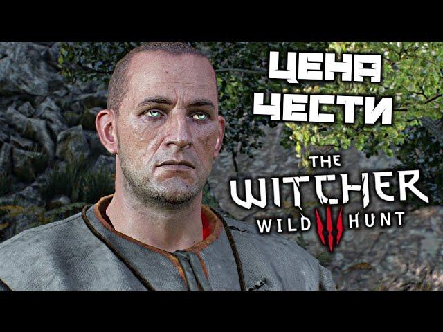 The Witcher 3 Wild Hunt - Цена чести. Развалины замка Тиршах. Чертежи - Снаряжение школы Медведя