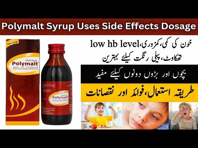 Polymalt Syrup Uses In Urdu | Polymalt Syrup Ke Fayde