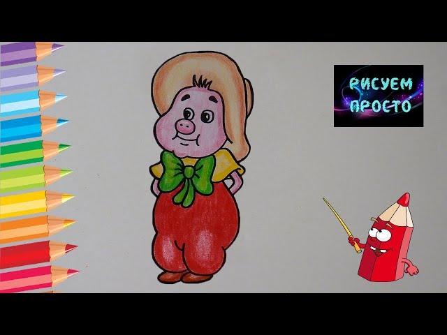 Как ПРОСТО нарисовать ПОРОСЕНКА ФУНТИКА/456/How easy it is to draw POROSENKA funtika