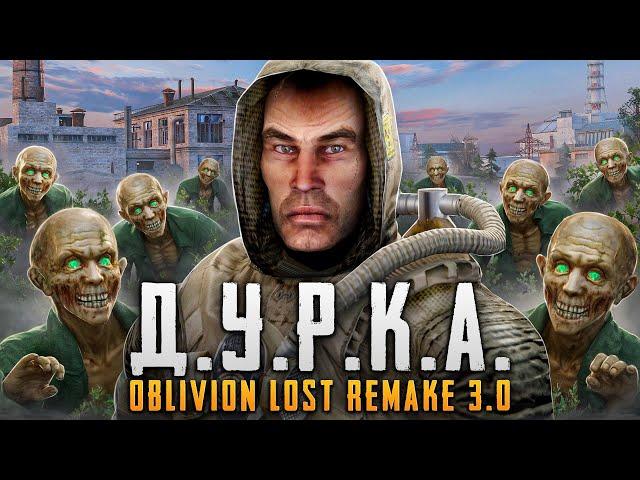 ДОБРО ПОЖАЛОВАТЬ В ДУРКУ - S.T.A.L.K.E.R.: OBLIVION LOST REMAKE 3.0! | БОЛЬШОЙ ОБЗОР