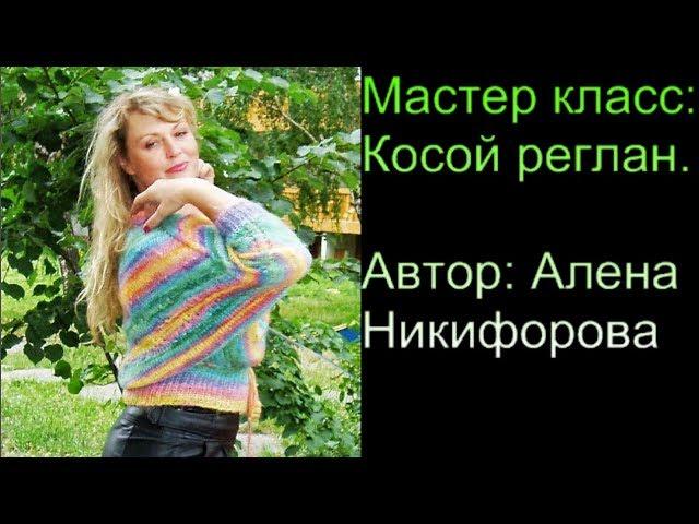 Анонс МК "Косой реглан"